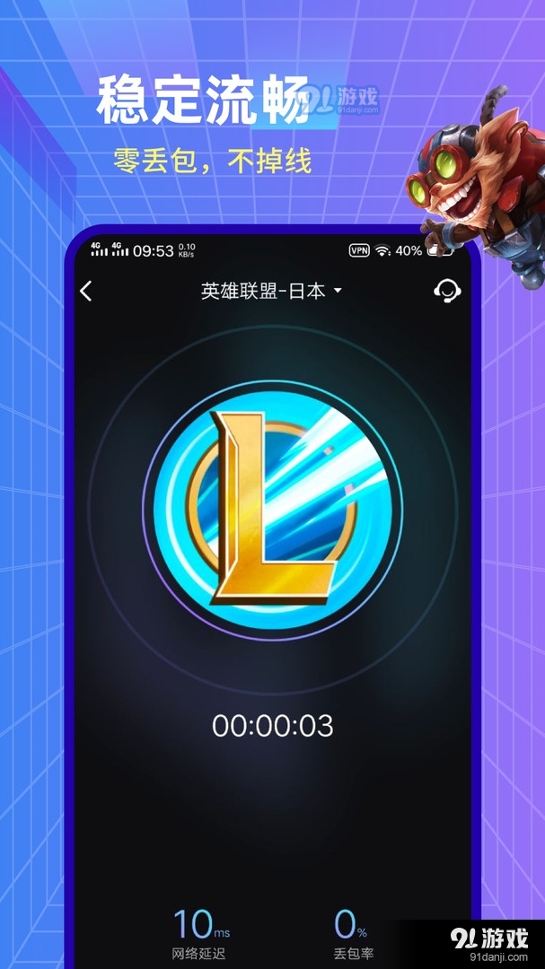 小黑盒加速器免费版安卓版v1.5.95截图3