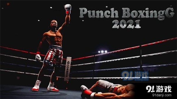 拳击斗士v1.3.11截图3