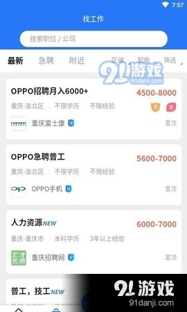 重庆招聘网v1.3.5截图3