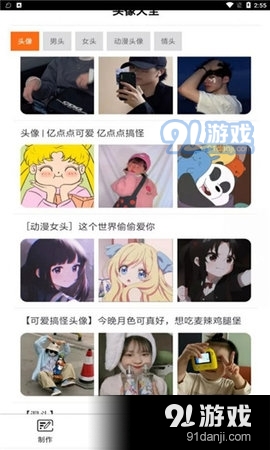 头像云集v1.8截图3