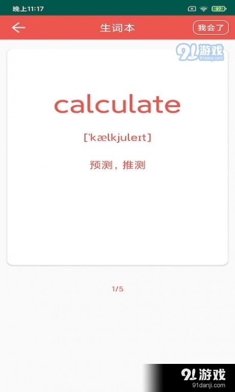 彗星单词v01114截图2