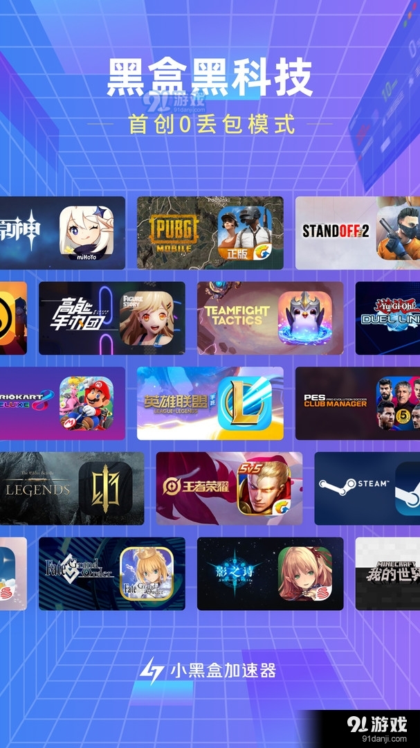 小黑盒加速器免费版安卓版v1.5.95截图2