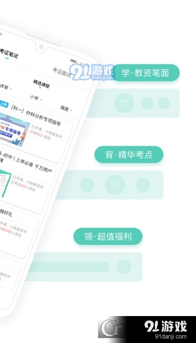 一起考教师教资版v1.10截图2