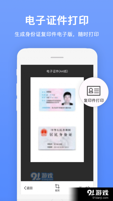 文档扫描全能王v1.3.10截图3