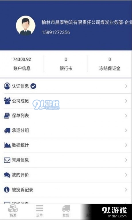 货源家货主v1.4.9截图4