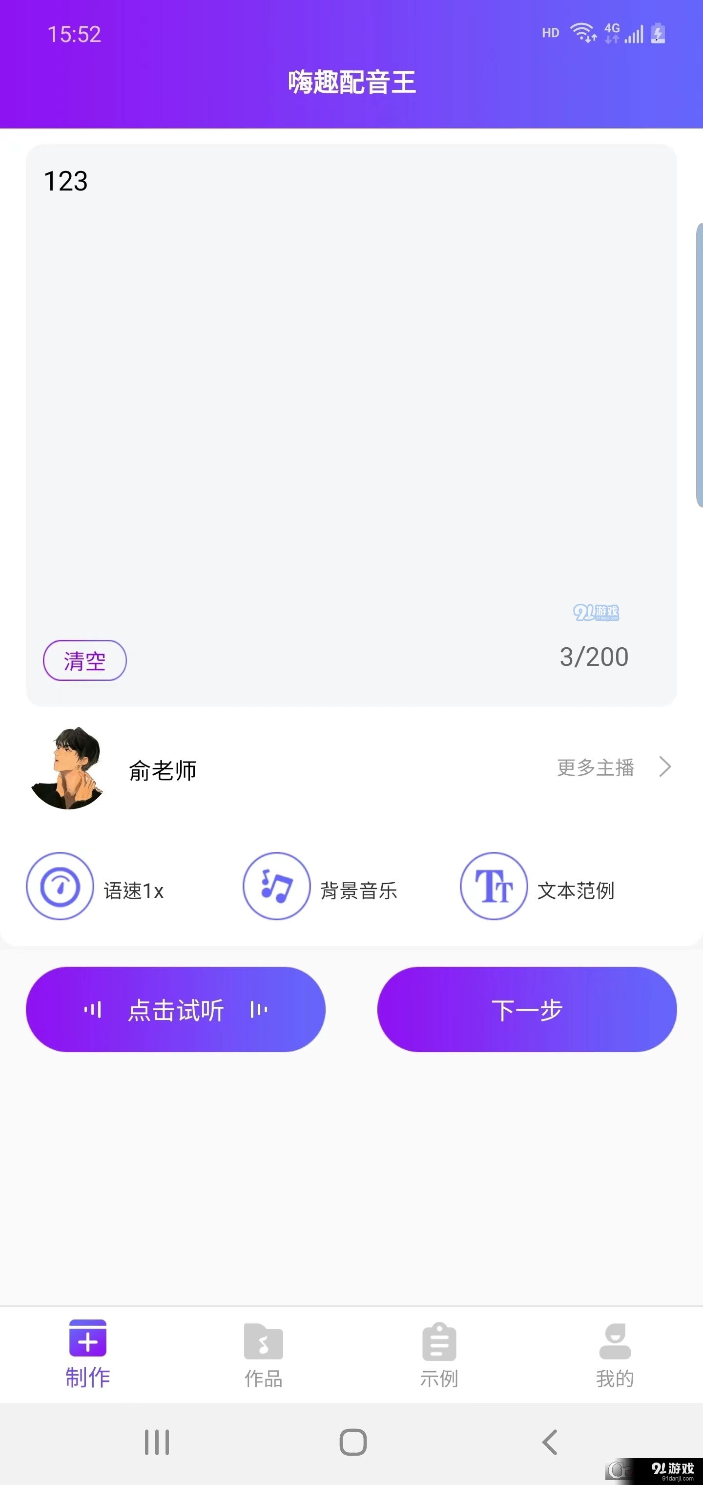 嗨趣配音王v1.6截图3