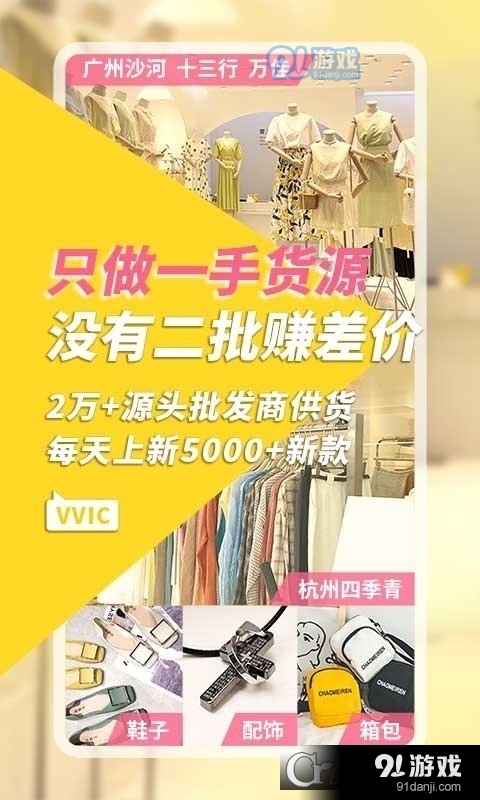 vvic搜款网实体店v4.46.4截图2
