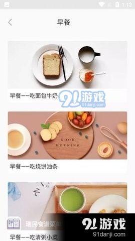 瑞民食谱菜单v2.8截图2