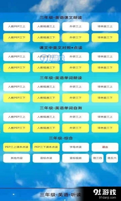三年级英语君政点读v1.3.7截图1