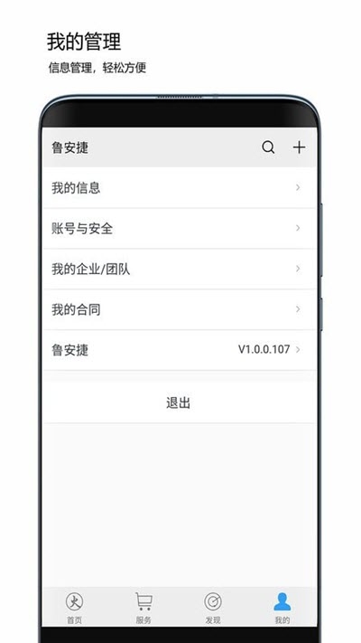 鲁安捷消防预警v1.3.15截图1
