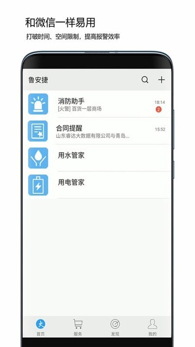 鲁安捷消防预警v1.3.15截图2