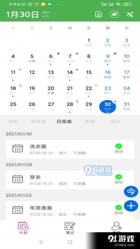 熊猫记事本v1.2.7截图1
