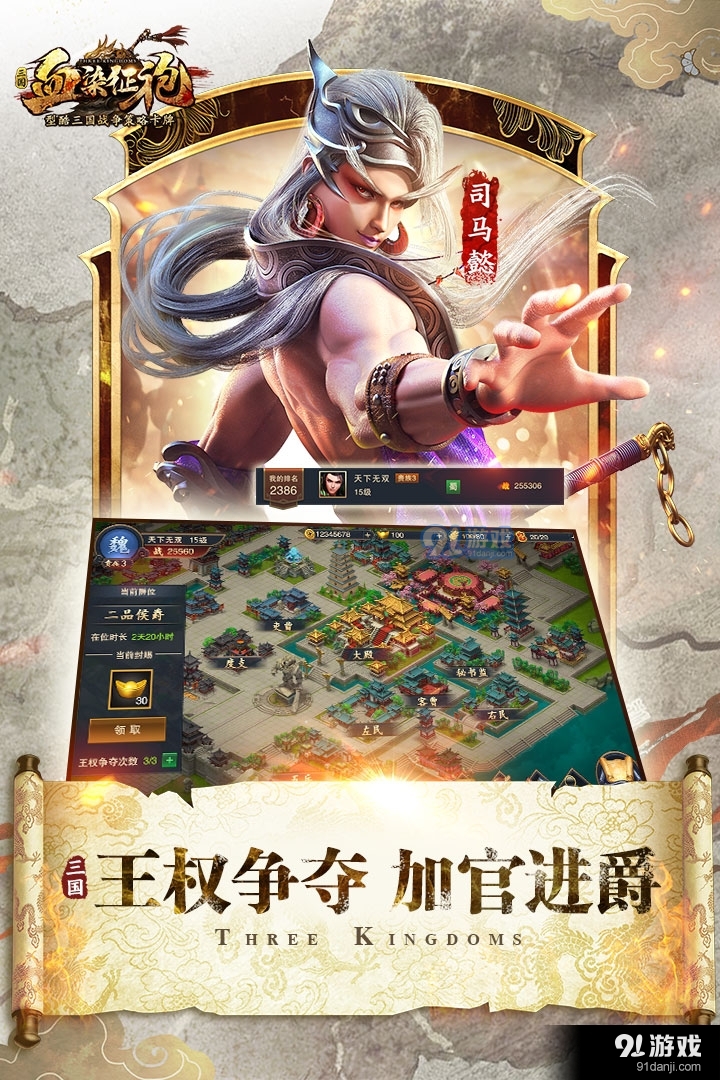 血染征袍安卓版v112.3截图3