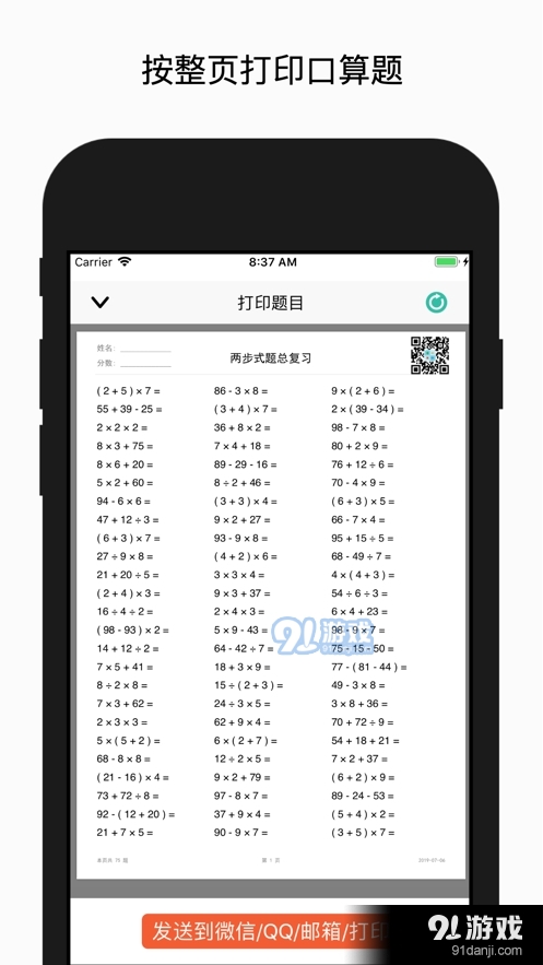 口算练习与试题打印手机版v1.15截图2