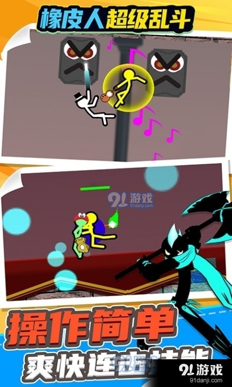 橡皮人超级乱斗v1.3.4截图1