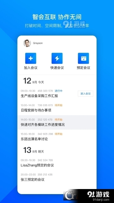 腾讯会议国际版VooVv3.16.5.516截图1