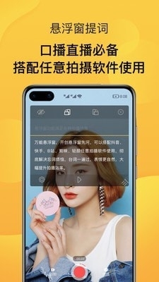 录播提词器v1.8截图2