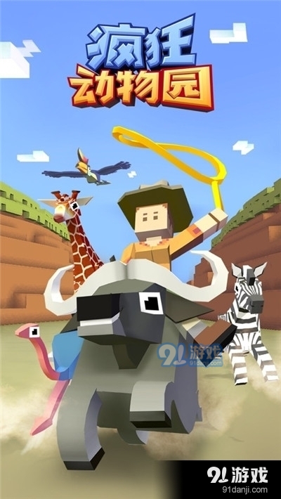 疯狂动物园免费版v3.1.6截图4