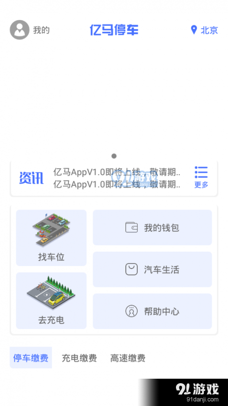 亿马停车APPv1.13截图2