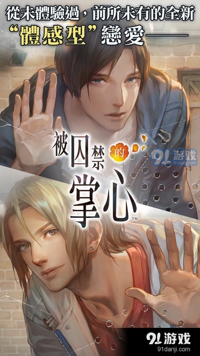 被囚禁的掌心手机版v1.1.05截图3