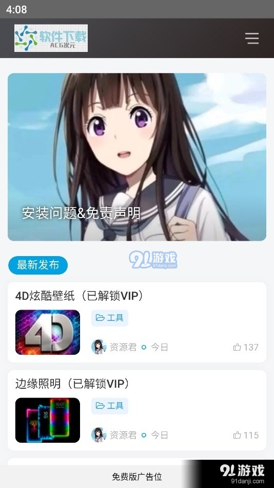 ACG资源软件库v1.1.5截图3