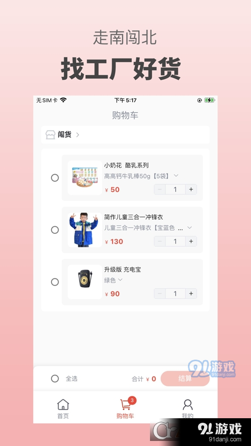 闯货商城v1.1.8截图4