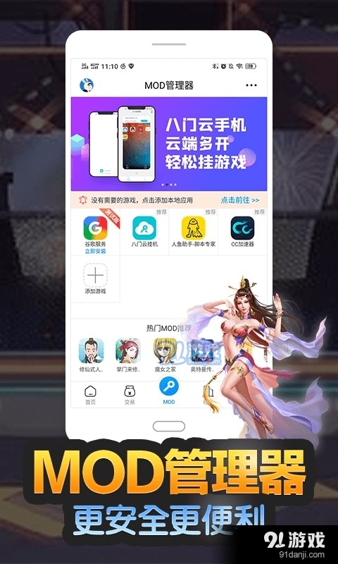 八门神器老版本v3.8.11截图3
