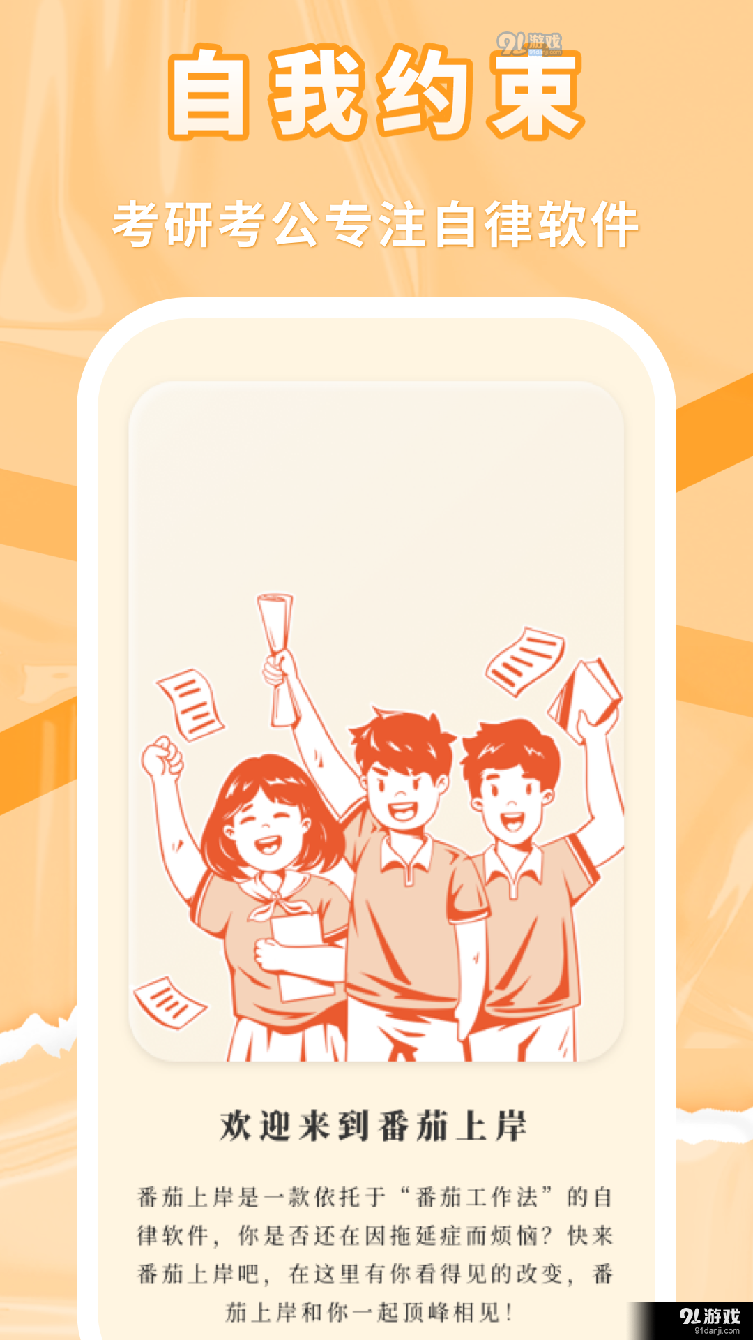 番茄上岸v1.1.5截图3