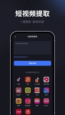 短视频提取专家v1.1.5截图1