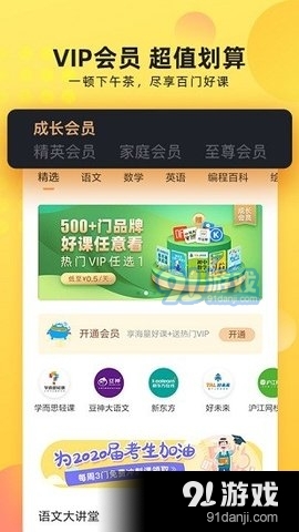 联通学堂v6.3.3截图1
