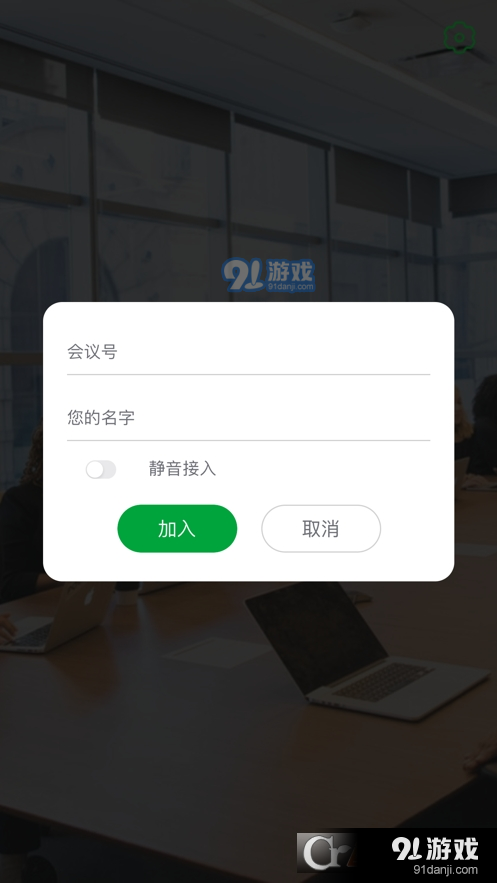 Ecer会议v2.6.7截图2