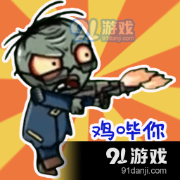 植物大对抗手游v1.5