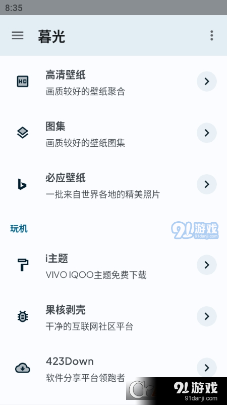 暮光工具箱v3.5.4截图1