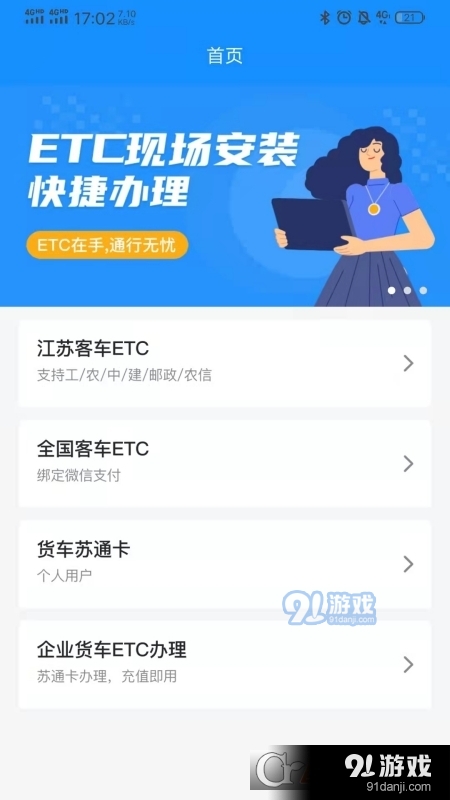 51ETC管理版v2.8.7截图3