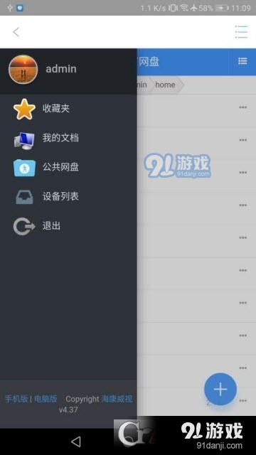 海康私有网盘Android版v3.1.5截图2