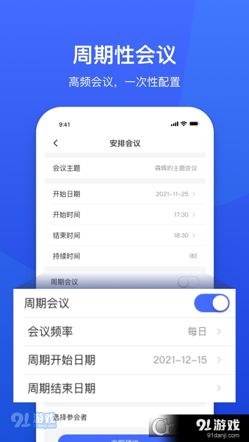 绚星会议手机版v1.11.5截图1