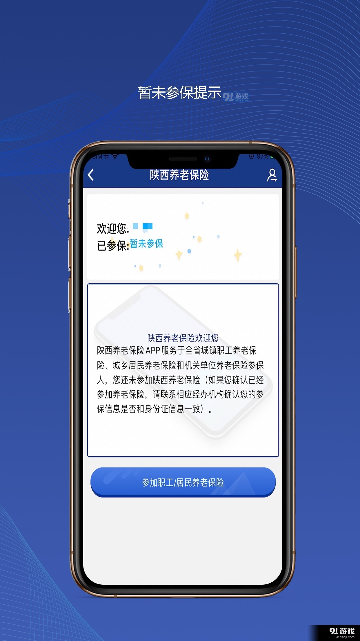 陕西社会保险app正式版v3.0.16截图5