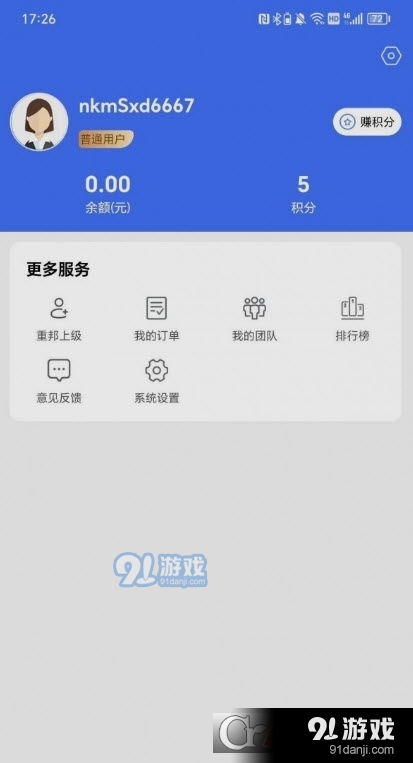 阿凡提云任务平台v1.1.9截图3