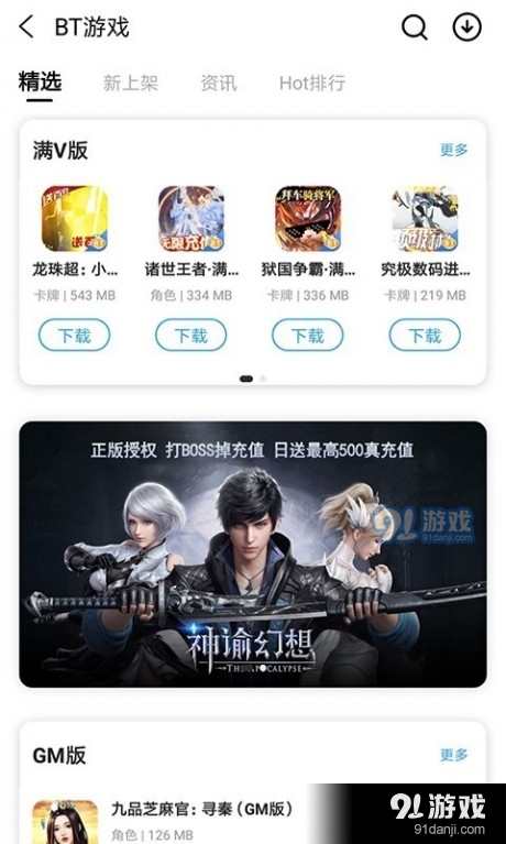 乐玩游戏v5.3.10截图5