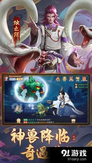 九州八荒录上古异兽v1.7.4截图3