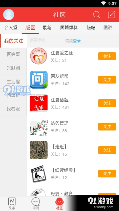 富顺在线城市通v8.4.5截图3