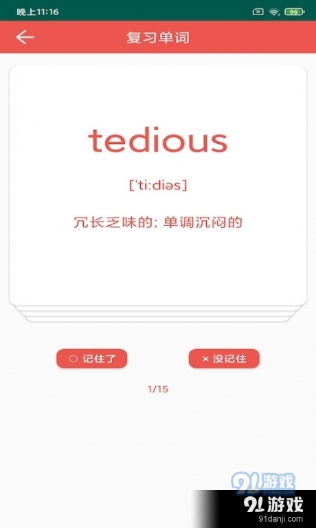 彗星单词v01114截图3