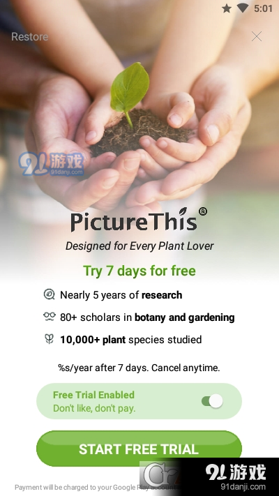 植物识别PictureThisv3.6.7截图4