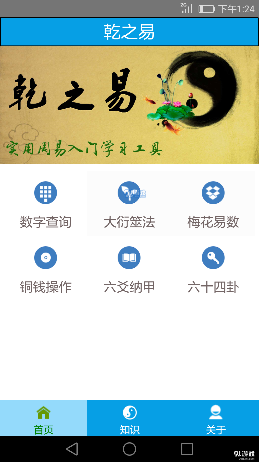 乾之易v2.6截图1