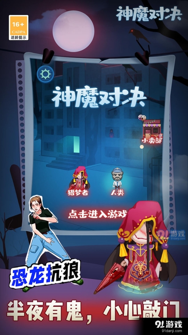 神魔对决-猛鬼来猎梦勾魂v1.1.15截图5