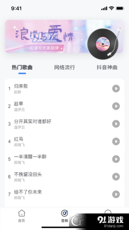 天籁音乐手机版v1.1.4截图3