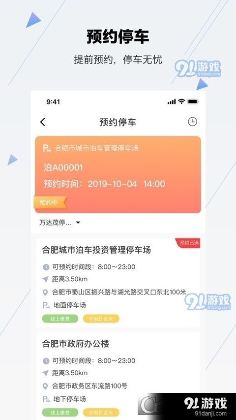 合肥停车位v5.7.16截图1