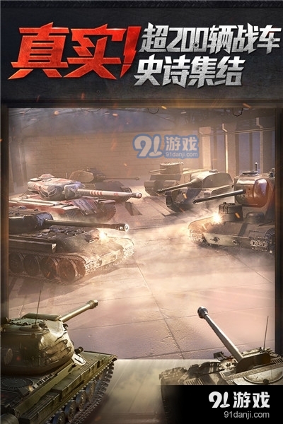 坦克世界闪击战海量版v5.9.0.1269截图4