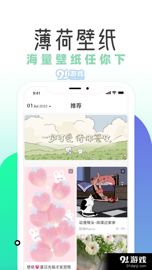 薄荷壁纸v1.6.4截图4