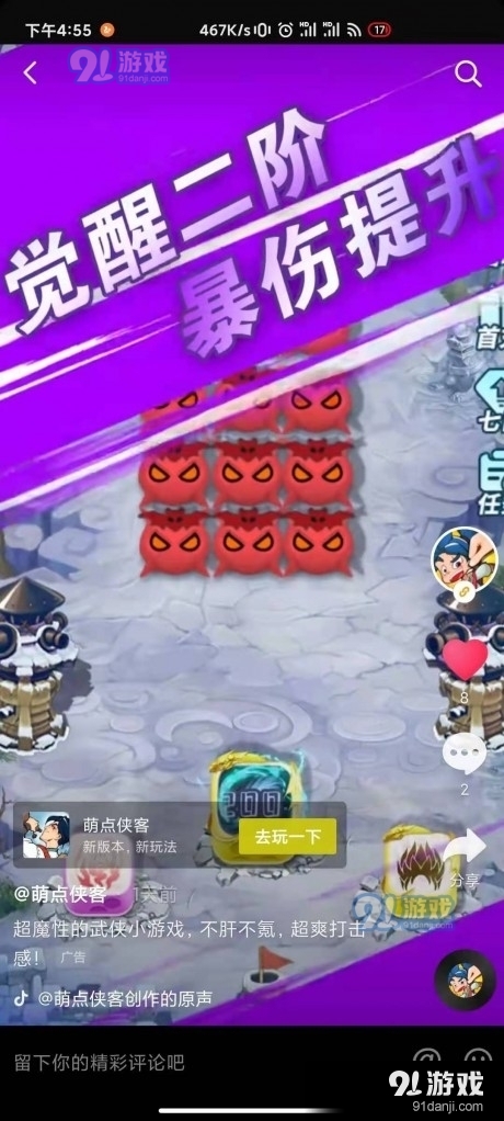 萌点侠客v1.24截图1